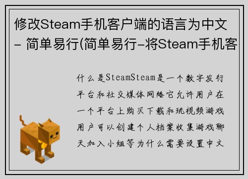 修改Steam手机客户端的语言为中文 - 简单易行(简单易行-将Steam手机客户端语言切换为中文)