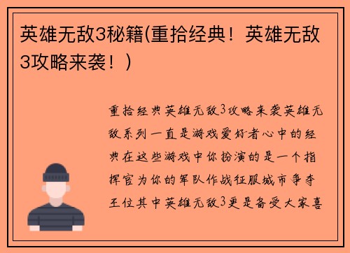 英雄无敌3秘籍(重拾经典！英雄无敌3攻略来袭！)