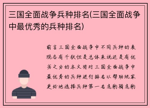 三国全面战争兵种排名(三国全面战争中最优秀的兵种排名)