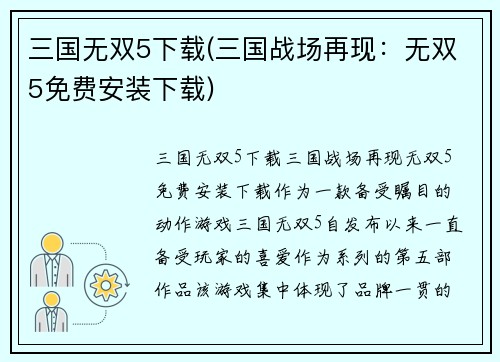 三国无双5下载(三国战场再现：无双5免费安装下载)
