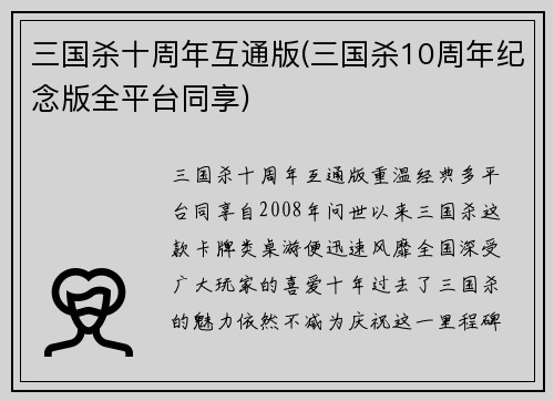 三国杀十周年互通版(三国杀10周年纪念版全平台同享)