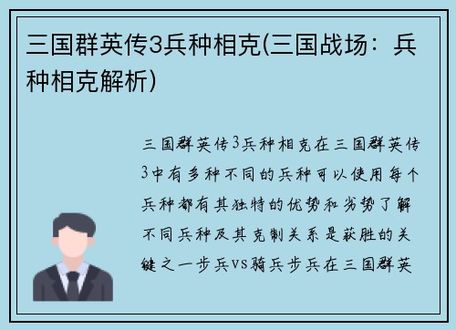 三国群英传3兵种相克(三国战场：兵种相克解析)
