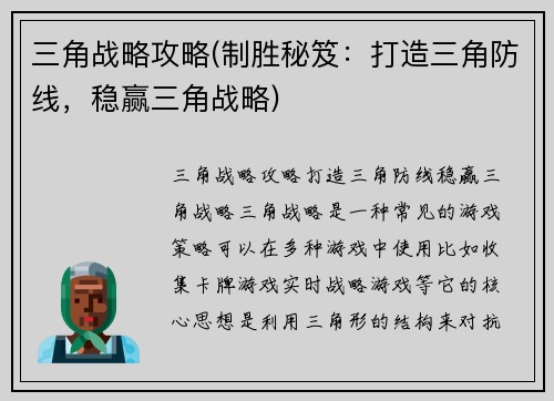 三角战略攻略(制胜秘笈：打造三角防线，稳赢三角战略)